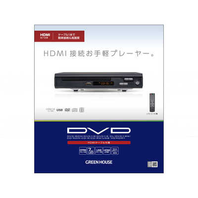 グリーンハウス HDMI対応 据え置き型 DVDプレーヤー GH-DVP1MC-BK の