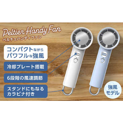 グリーンハウス ペルチェハンディファン 強風モデル 冷却プレート搭載