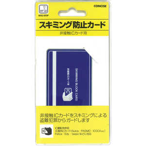 コンサイス スキミング防止カード ICカード COS0061