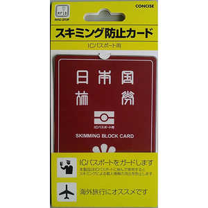 コンサイス スキミング防止カード ICパスポート COS0062