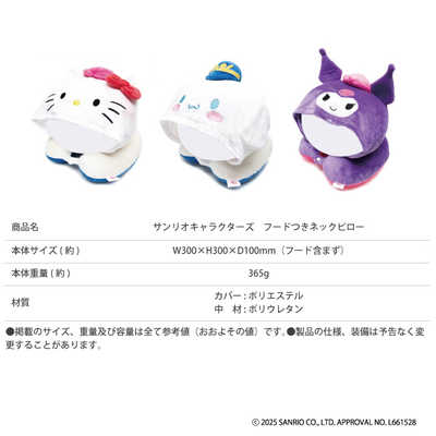 サンリオ コンサイス サンリオ フード付き ネックピロー ハローキティ