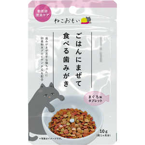 トーラス ねこおもい ご飯にまぜて食べる 歯みがきタブレット 愛猫用 (10g) トーラス ねこおもい ご飯にまぜて食べる 歯みがきタブレット 愛猫用 (10g)