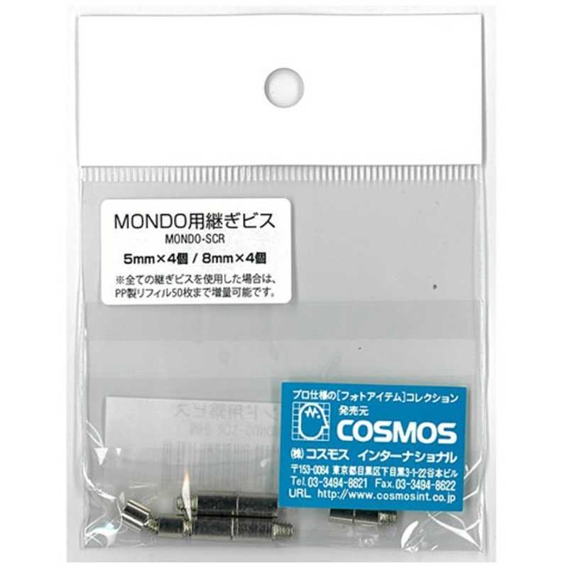 コスモスインターナショナル コスモスインターナショナル ポートフォリオ モンドA4用継ぎビス MONDO‐SCR MONDO‐SCR
