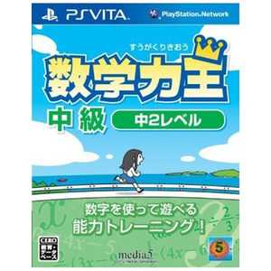 ＜コジマ＞ メディアファイブ PS Vitaゲームソフト VLJS-30 スウガクリキオウチュウキュウチュウ2レ