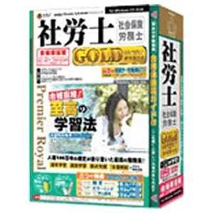 ＜コジマ＞ メディアファイブ 〔Win版〕 media5 Premier Royal 社労士 GOLD 合格保証版 WINVISTA MEDIA5PREMIERROYAL