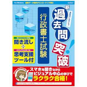 ＜コジマ＞ メディアファイブ media5 新過去問突破 行政書士試験 聞き流しプラス思考支援ツール WIN MEDIA5シンカコモントッパギ