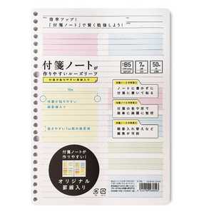 クラスタージャパン 付箋ノート用ルーズリーフB5 50枚 B5/50枚 AFNL