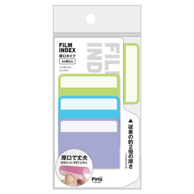 クラスタージャパン クラスタージャパン FILM INDEX 厚口タイプ A4縦6山(10枚×3色) CFI09 CFI09