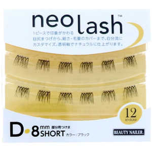 ビューティーネイラー neo lash(ネオラッシュ)Dタイプ 毛量ボリューミー 8mm ショート ブラック ビューティーネイラー neo lash(ネオラッシュ)Dタイプ 毛量ボリューミー 8mm ショート ブラック