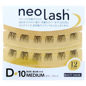 ビューティーネイラー neo lash(ネオラッシュ)Dタイプ 毛量ボリューミー 10mm ミディアム ブラック