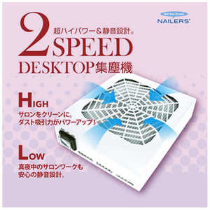 ビューティーネイラー 2DT-2 2SPEEDDESKTOP集塵機 2DT-2