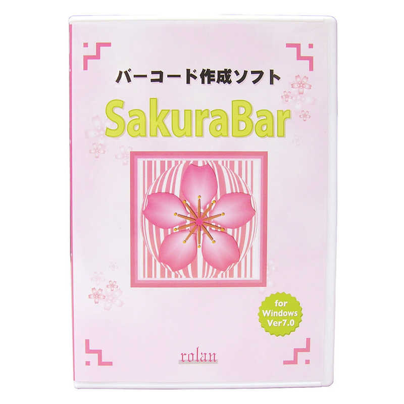 ローラン ローラン バーコード作成ソフト SakuraBar for Windows Ver7.0 [Windows用] SAKURABAR7 SAKURABAR7
