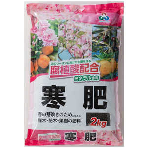朝日アグリア 寒肥 2kg カンゴエ 朝日アグリア 寒肥 2kg カンゴエ