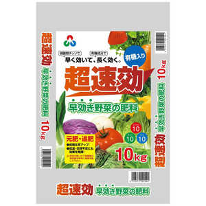 朝日アグリア 超速効 早効き野菜の肥料 10kg チョウソッコウハヤキキヤサイノヒリョウ