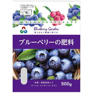 朝日アグリア ブルーベリーの肥料 500g ブルーベリーノヒリョウ 朝日アグリア ブルーベリーの肥料 500g ブルーベリーノヒリョウ