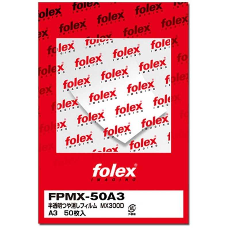 フォーレックス フォーレックス PPC/レーザープリンタ用フィルム 半透明つや消し（A3・50シート） FPMX-50A3 FPMX-50A3