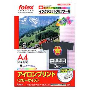 フォーレックス インクジェット用　アイロンプリント＜黒・濃い色用＞（染料・顔料インク対応） A4サイズ/3枚入 FLIP3A4B A4/3 FLIP3A4B A4/3