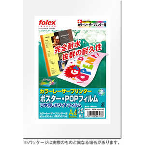 フォーレックス カラーレーザー用POPフィルム つや消しホワイト A4 PFM20A4145 フォーレックス カラーレーザー用POPフィルム つや消しホワイト A4 PFM20A4145