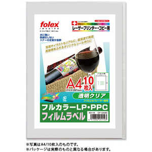 フォーレックス 〔レーザー〕フィルムラベル 0.05mm 透明クリア [A3 /10シート /1面] CF-10A3C