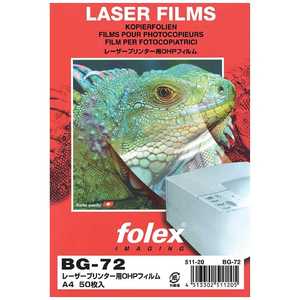 フォーレックス レーザープリンター用 OHPフィルム 紙厚0.125mm［A4サイズ /50枚］ BG-72