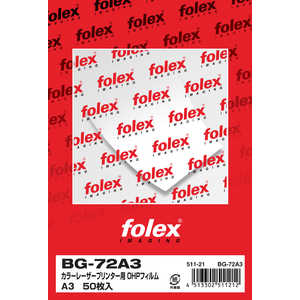 フォーレックス OHPフィルム レーザープリンター用[A3 /50枚] BG-72A3