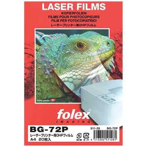フォーレックス レーザープリンター用 OHPフィルム 紙厚0.125mm［A4サイズ /20枚］ OHPフィルムA420BG72PBWレｰ