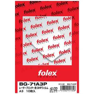 フォーレックス レーザープリンター用 OHPフィルム 紙厚0.100mm［A3サイズ /10枚］ BG-71A3P