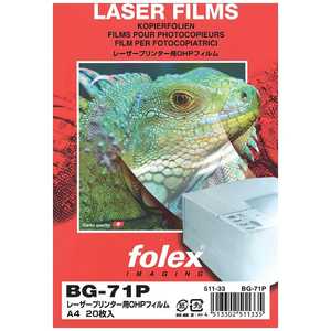 フォーレックス レーザープリンター用 OHPフィルム 紙厚0.100mm［A4サイズ /20枚］ BG71P
