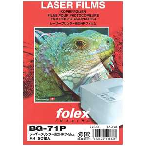 フォーレックス レーザープリンター用 OHPフィルム 紙厚0.100mm［A4サイズ /20枚］ BG-71P
