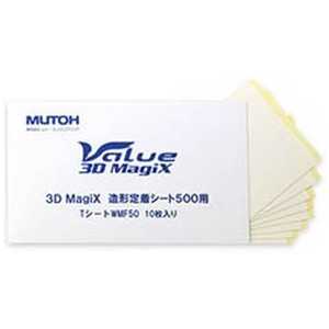 ムトーエンジニアリング 3Dプリンタｰ Value3D MagiX MF-500用造形定着シｰト(10枚入り) TシｰトWMF50