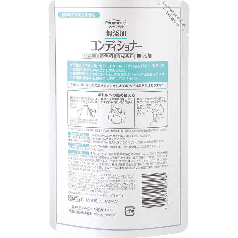 熊野油脂 熊野油脂 ファーマアクト 無添加コンディショナー 詰替用 450ml  
