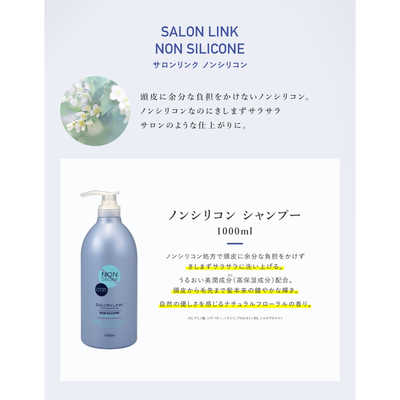 熊野油脂 サロンリンク ノンシリコン シャンプー 1000ml の通販