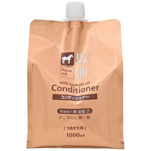 コスメステーション 馬油コンディショナー(詰替1000ml) コスメステーション 馬油コンディショナー(詰替1000ml)