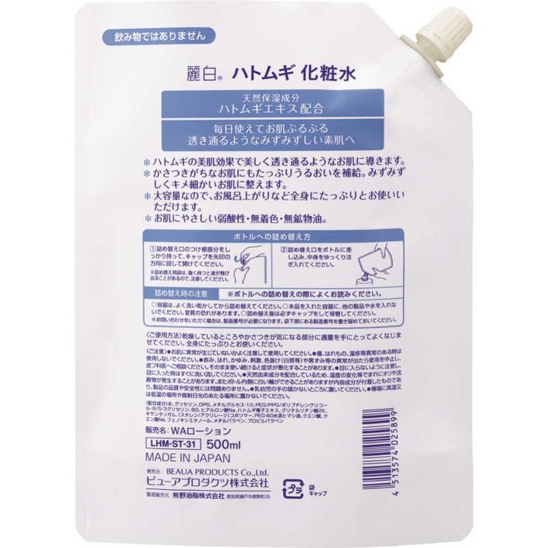 熊野油脂 熊野油脂 麗白ハトムギ化粧水詰替 500ml  
