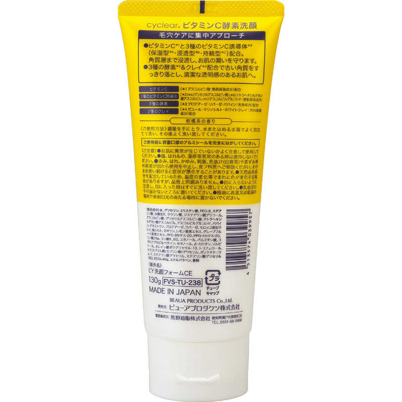 熊野油脂 熊野油脂 cyclear ビタミンC 酵素洗顔 130g  