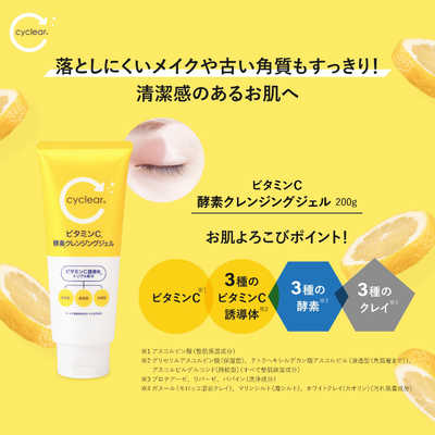 熊野油脂 cyclear ビタミンC酵素クレンジングジェル200g の通販
