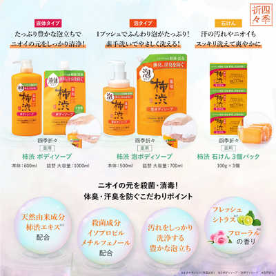 熊野油脂 四季折々 薬用 柿渋ボディソープ 本体 600mL の通販