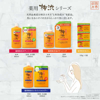 熊野油脂 四季折々 薬用 柿渋ボディソープ 本体 600mL の通販