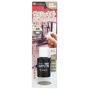 ハウスボックス サッシ・金属用タッチアップ剤ダークブロンズ 20ml サッシ・キンゾクヨウタッチアップダ ハウスボックス サッシ・金属用タッチアップ剤ダークブロンズ 20ml サッシ・キンゾクヨウタッチアップダ