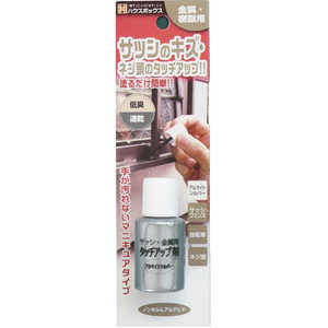 ハウスボックス サッシ・金属用タッチアップ剤アルマイトシルバー 20ml サッシ・キンゾクヨウタッチアップアル ハウスボックス サッシ・金属用タッチアップ剤アルマイトシルバー 20ml サッシ・キンゾクヨウタッチアップアル