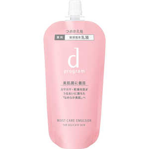資生堂 dプログラム (ディープログラム) モイストケア エマルジョン MB (レフィル) 88ml 資生堂 dプログラム (ディープログラム) モイストケア エマルジョン MB (レフィル) 88ml