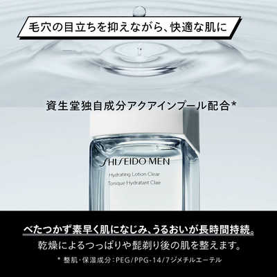 SHISEIDO MEN資生堂　ハイドレーティング ローション　<顔用化粧水〉 SHISEIDO MEN (資生堂メン) ハイドレーティング ローション C 150ml