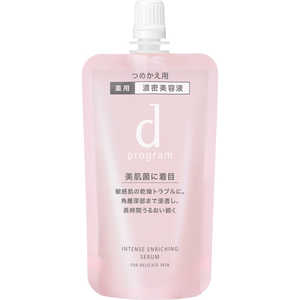 資生堂 dプログラム (ディープログラム) インテンスエンリッチングセラム (レフィル) 45ml 資生堂 dプログラム (ディープログラム) インテンスエンリッチングセラム (レフィル) 45ml