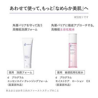 資生堂 dプログラム (ディープログラム) エッセンスイン クレンジング