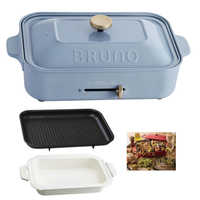 BRUNO ブルーノ ホットプレート3点セット 数量限定品 [プレート2枚