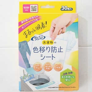 中京医薬品 キレイアシスト 洗濯物の色移り防止シート30枚入 中京医薬品 キレイアシスト 洗濯物の色移り防止シート30枚入
