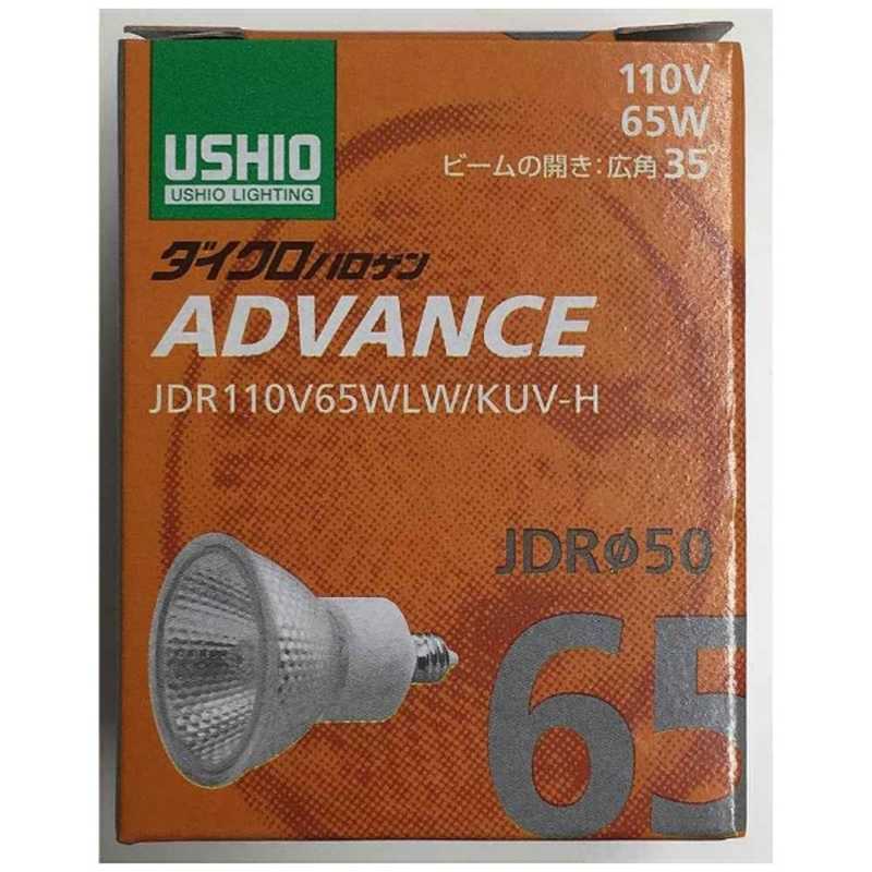 年中無休 ＵＳＨＩＯ ダイクロハロゲン ＡＤＶＡＮＣＥ ＪＤＲφ５０ ６５Ｗ 広角 JDR110V65WLW KUV-H 