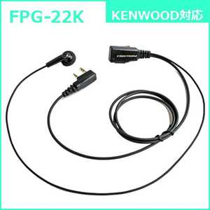 FRC イヤホンマイクPROシリーズ スタンダードタイプ KENWOOD対応 FPG-22K