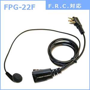 FRC イヤホンマイクPROシリーズ スタンダードタイプ FIRSTCOM対応 FPG-22F