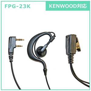 FRC イヤホンマイクPROシリーズ 耳掛けタイプ KENWOOD対応 FPG-23K FRC イヤホンマイクPROシリーズ 耳掛けタイプ KENWOOD対応 FPG-23K